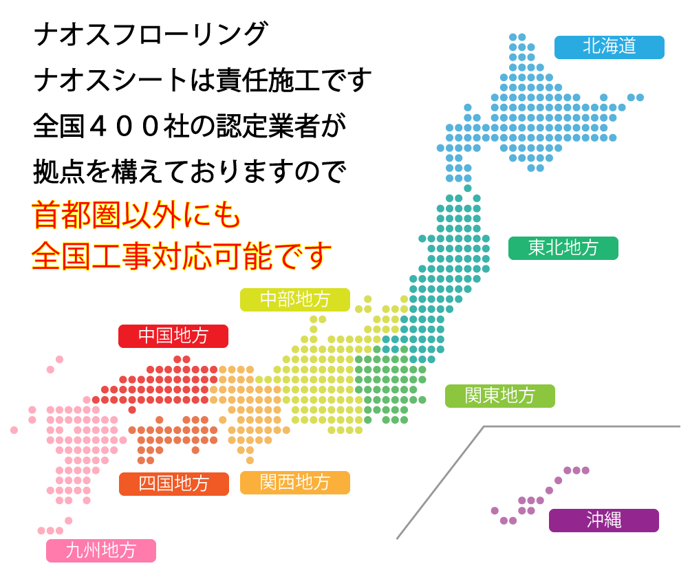 全国施工対応可能